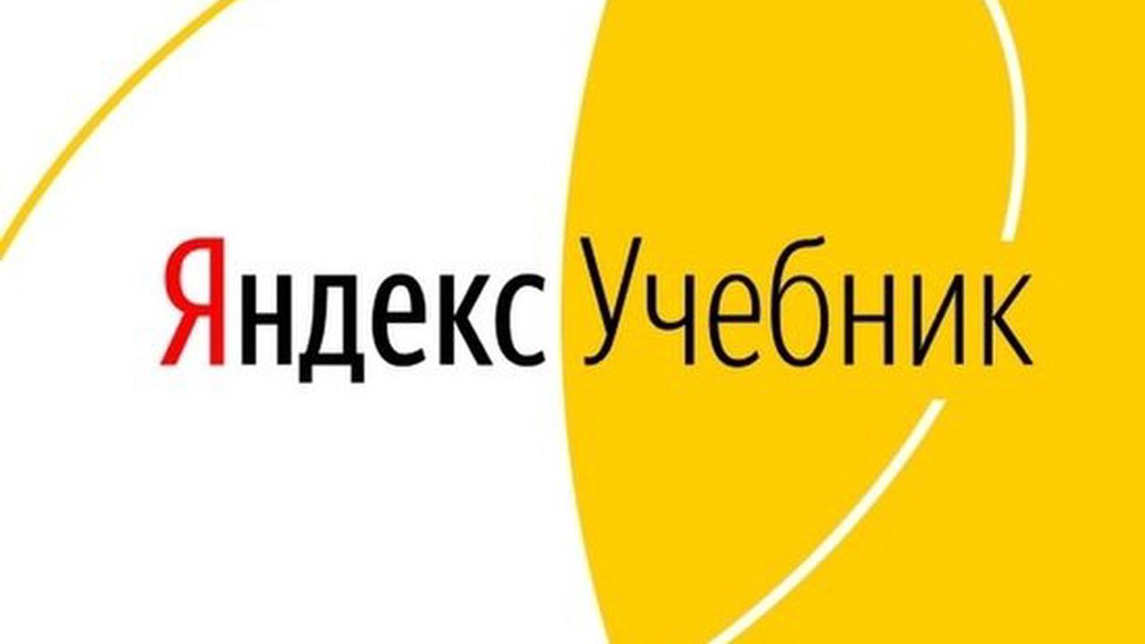 22 февраля 2024 года Яндекс Учебник запускает серию бесплатных вебинаров для старшеклассников, которые помогут эффективно подготовиться к ЕГЭ по информатике. Интенсив продлится до 23 мая 2024 года..