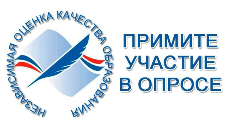 Примите участие в Независимой оценке качества образования НОКО-2024..