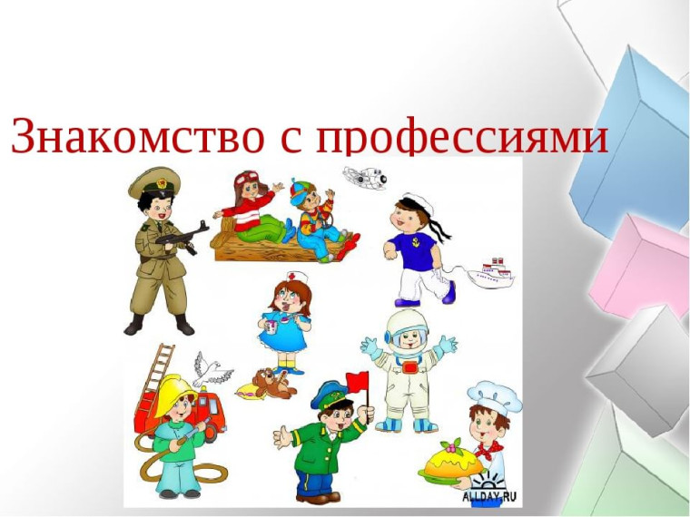 Как можно познакомить ребенка с разными профессиями?.
