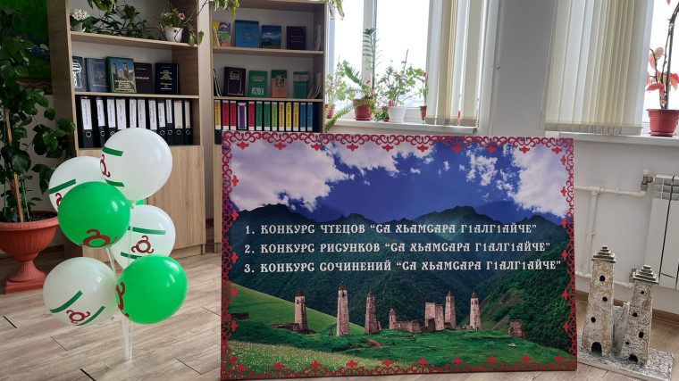 Декада ингушского языка.